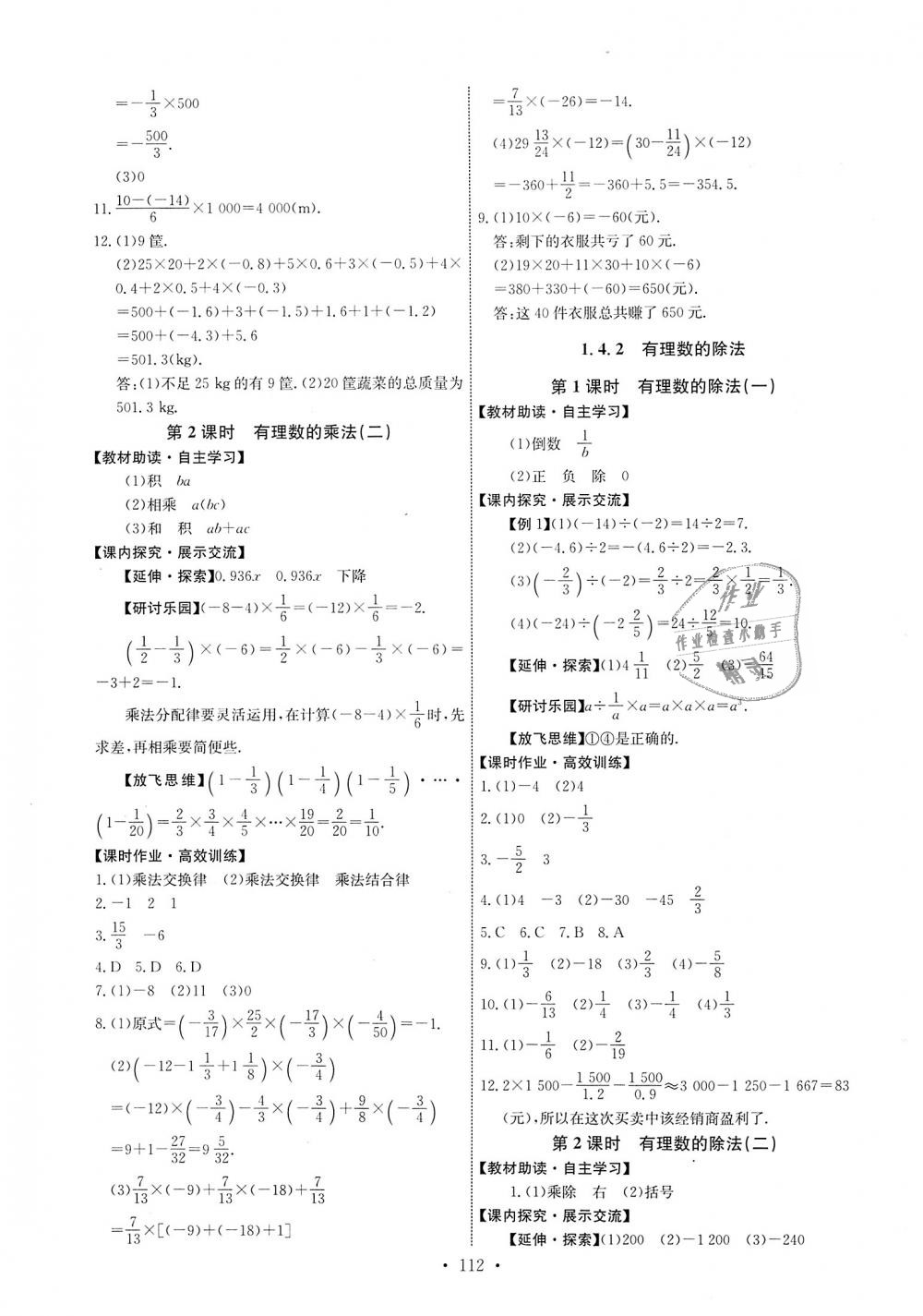 2018年能力培养与测试七年级数学上册人教版 第6页