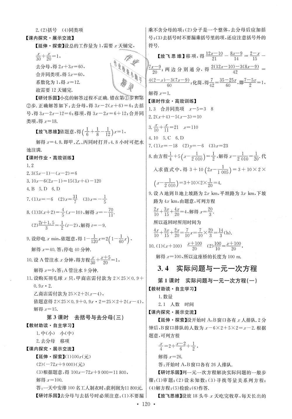 2018年能力培养与测试七年级数学上册人教版 第14页