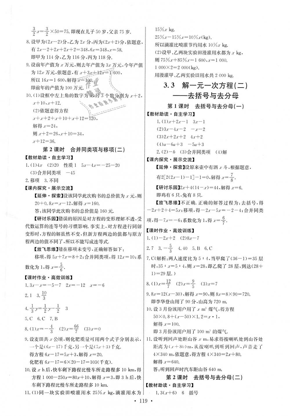 2018年能力培养与测试七年级数学上册人教版 第13页