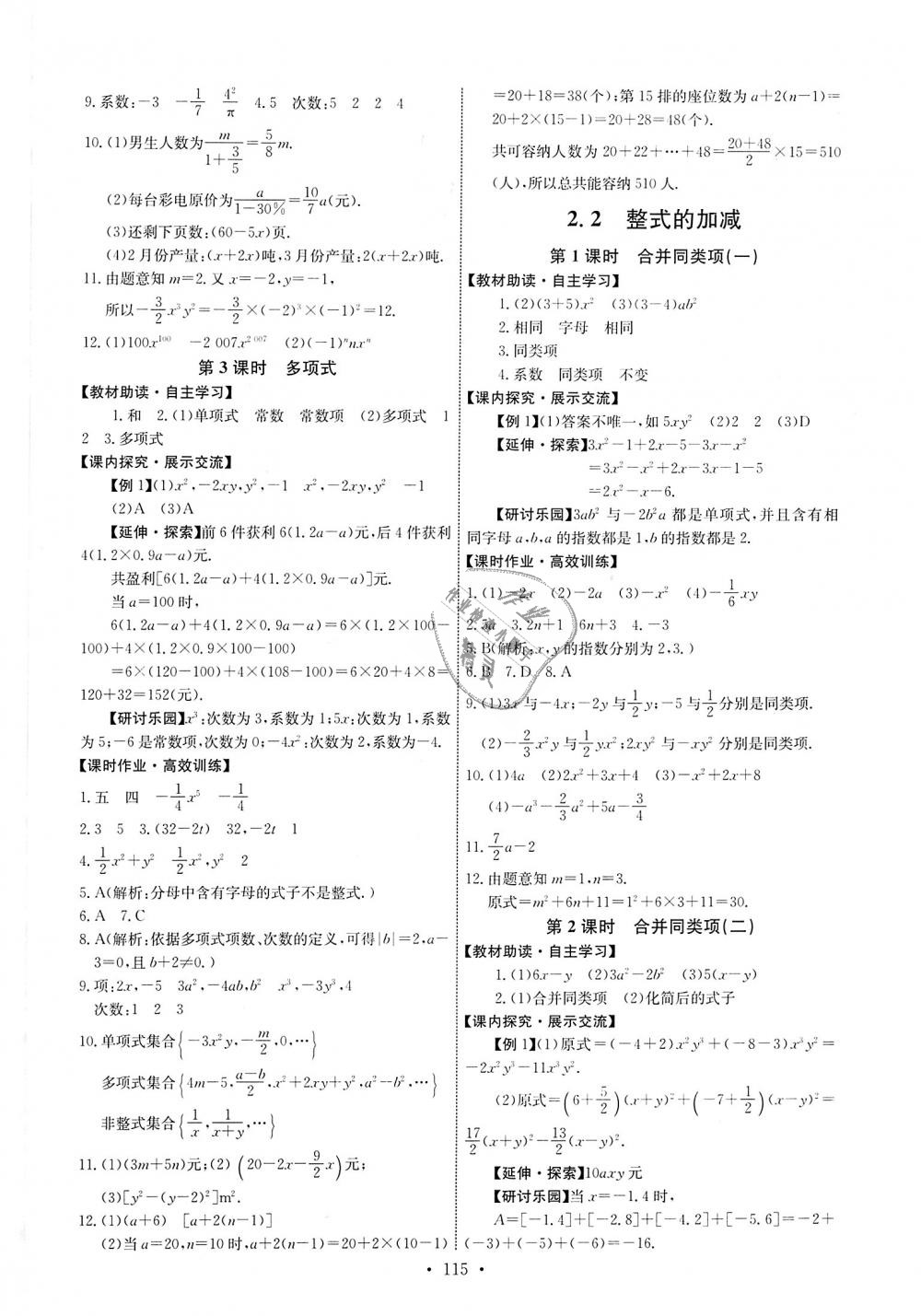 2018年能力培养与测试七年级数学上册人教版 第9页