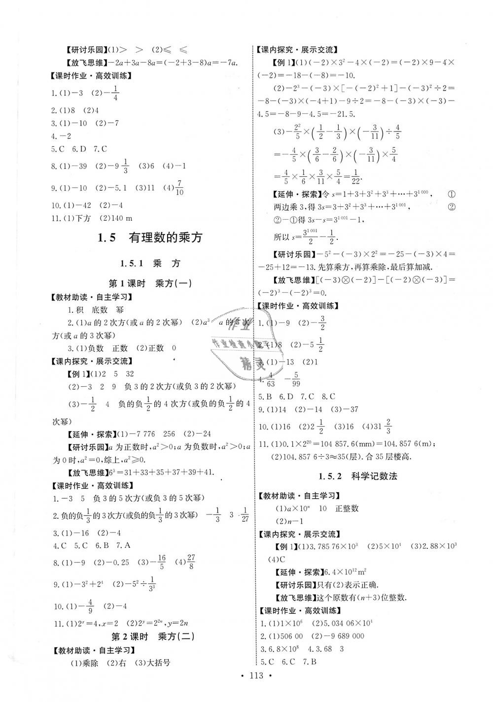 2018年能力培养与测试七年级数学上册人教版 第7页