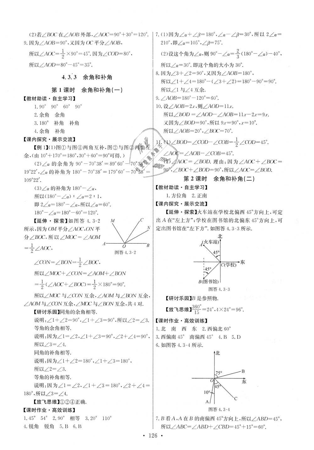 2018年能力培养与测试七年级数学上册人教版 第20页