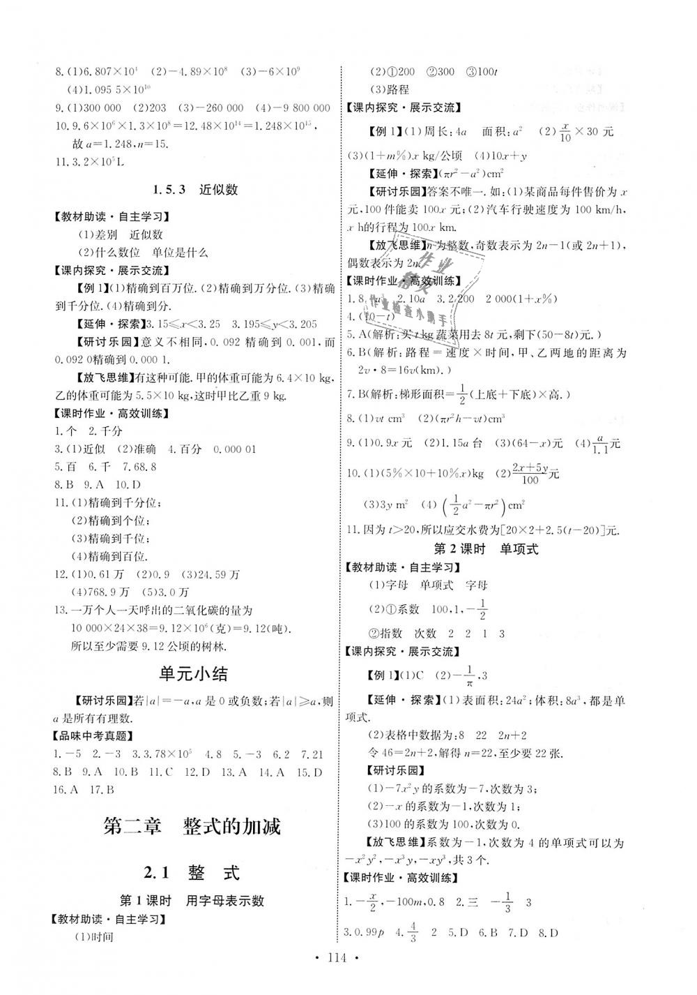 2018年能力培养与测试七年级数学上册人教版 第8页