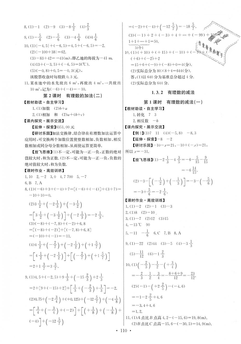 2018年能力培养与测试七年级数学上册人教版 第4页