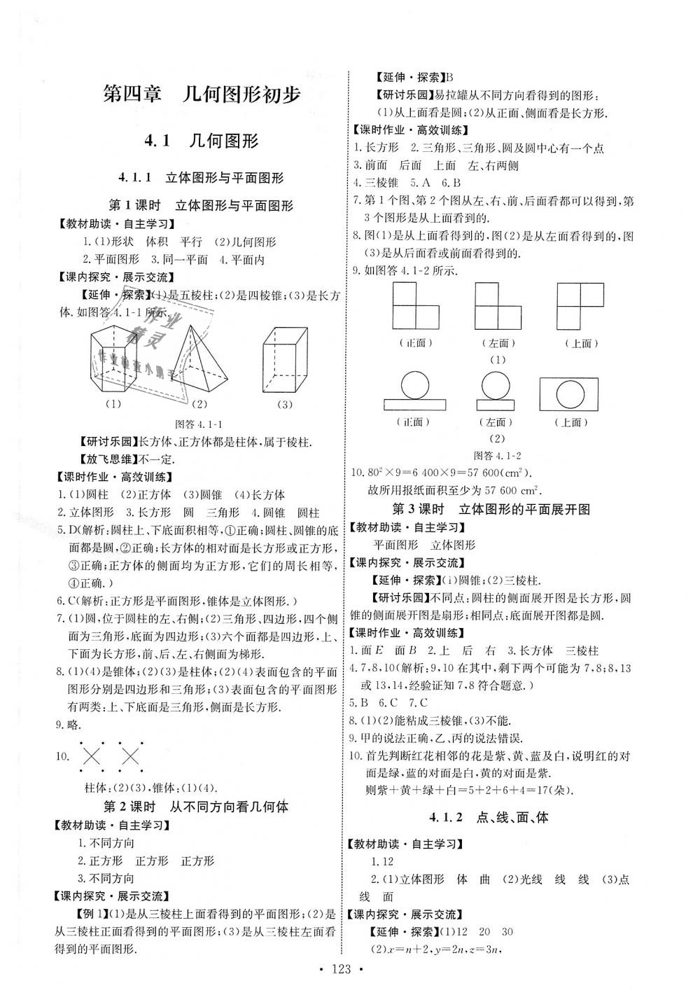 2018年能力培养与测试七年级数学上册人教版 第17页