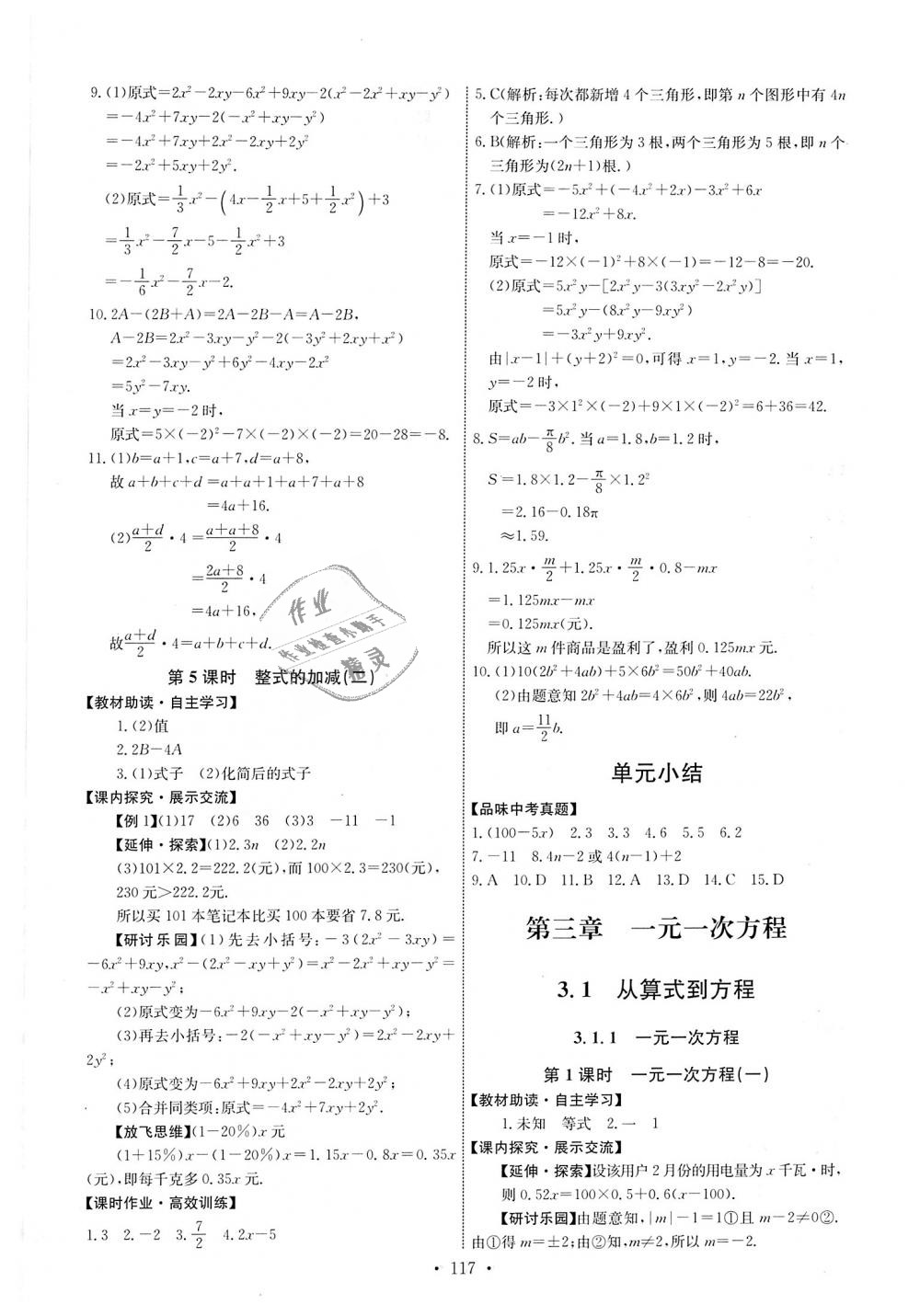 2018年能力培养与测试七年级数学上册人教版 第11页