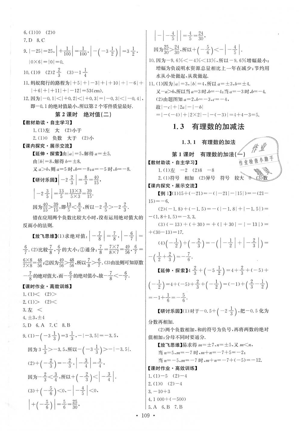 2018年能力培养与测试七年级数学上册人教版 第3页