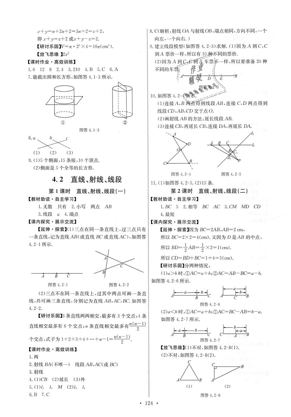 2018年能力培养与测试七年级数学上册人教版 第18页