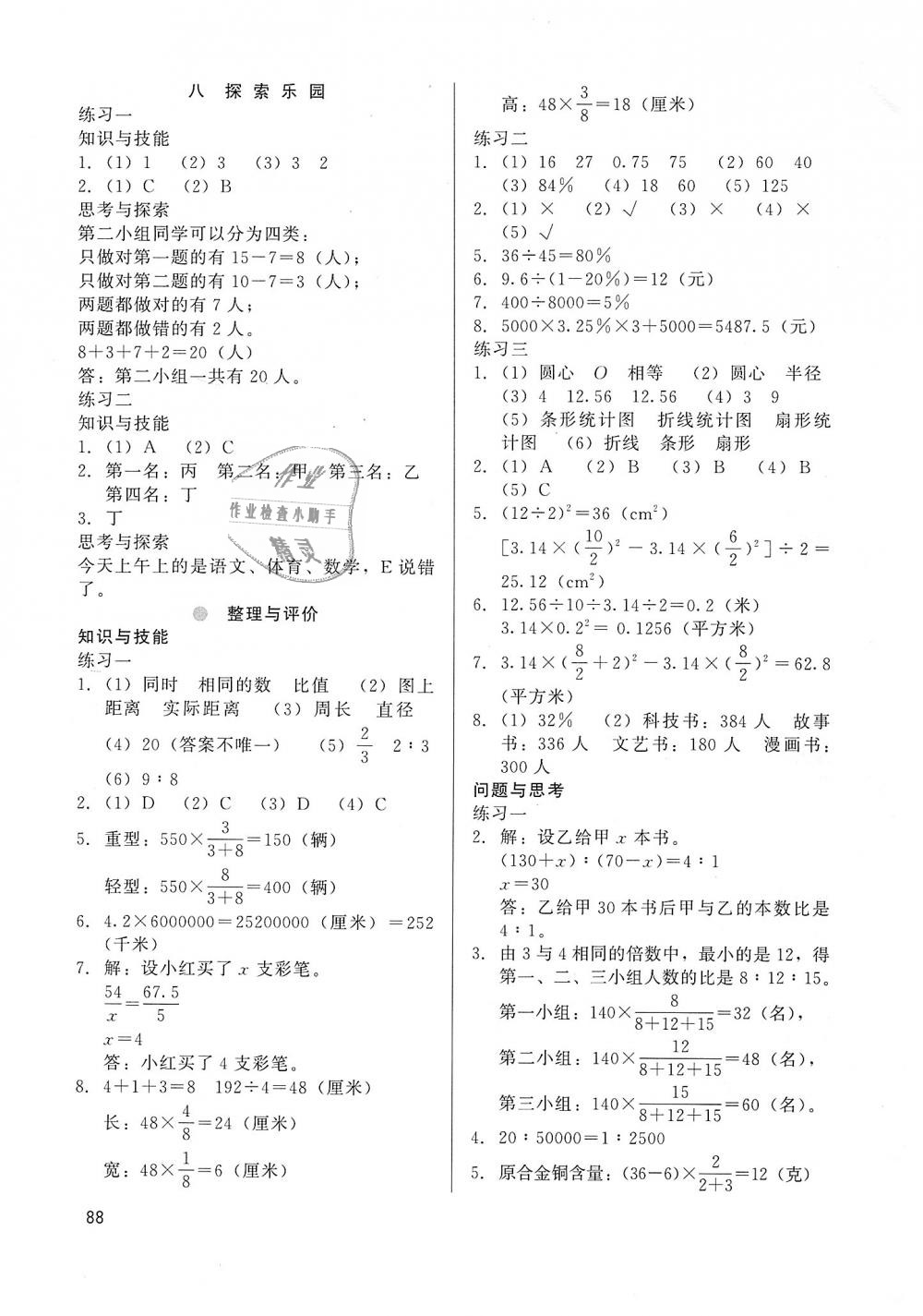 2018年基本功训练六年级数学上册冀教版 第6页