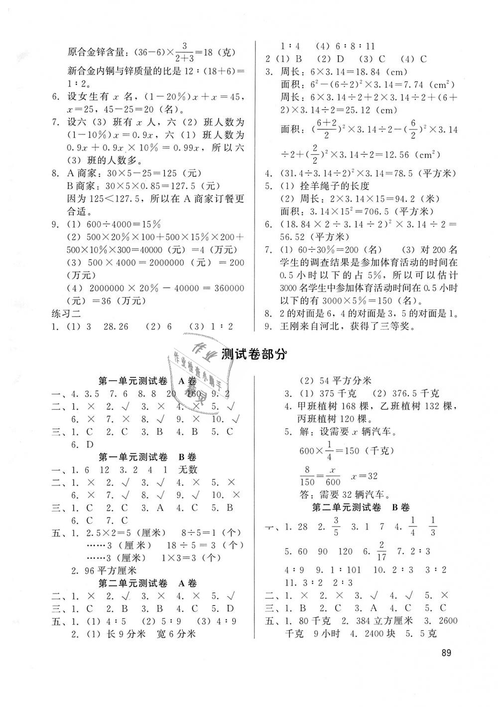 2018年基本功训练六年级数学上册冀教版 第7页