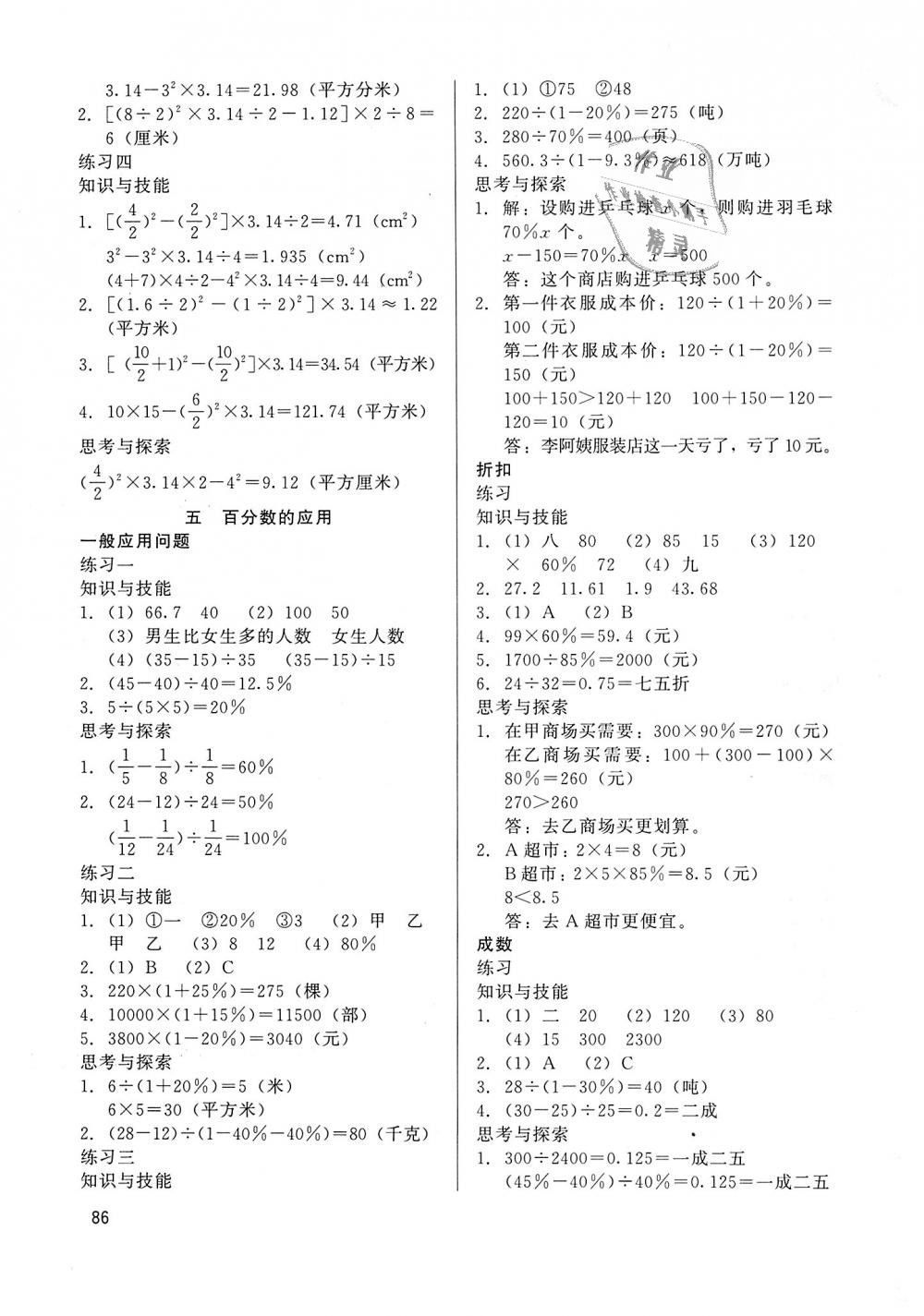 2018年基本功訓(xùn)練六年級(jí)數(shù)學(xué)上冊(cè)冀教版 第4頁(yè)