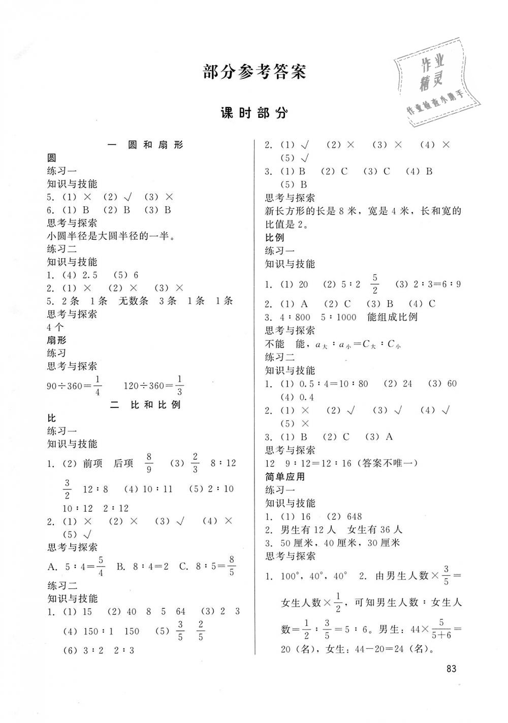 2018年基本功訓(xùn)練六年級數(shù)學(xué)上冊冀教版 第1頁