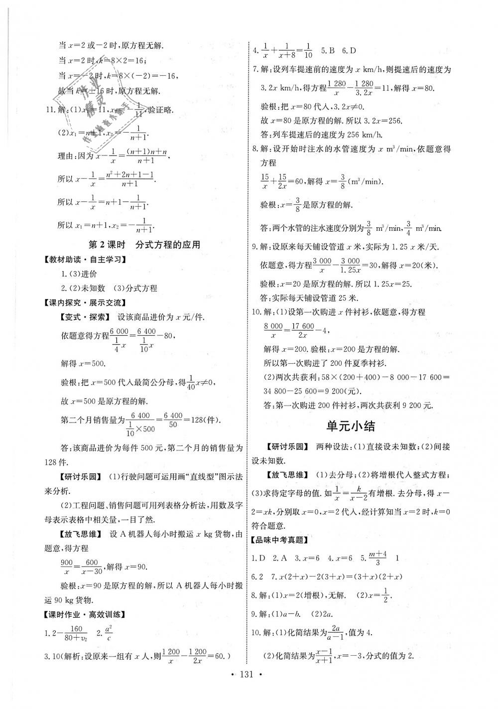 2018年能力培养与测试八年级数学上册人教版 第25页