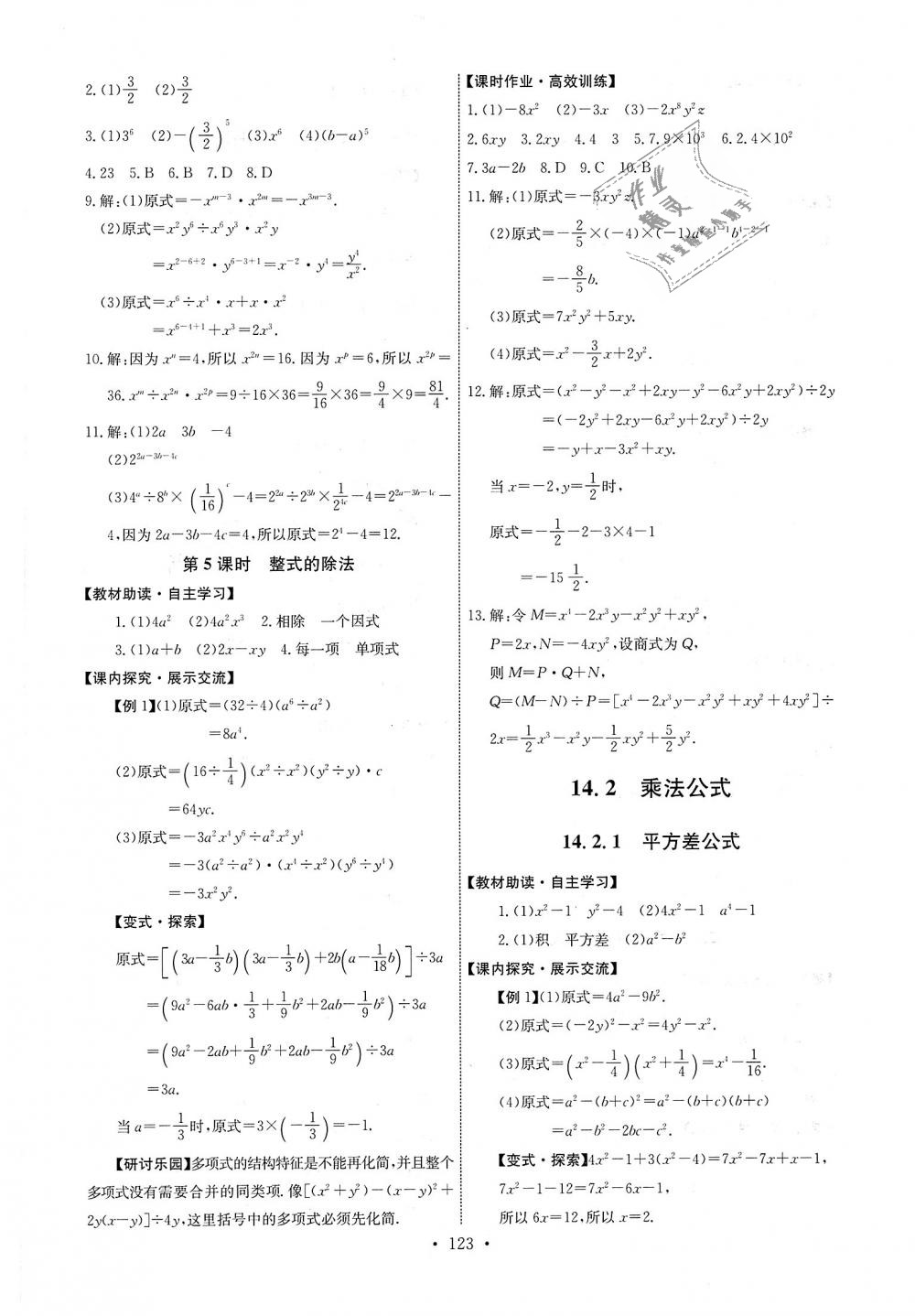 2018年能力培养与测试八年级数学上册人教版 第17页