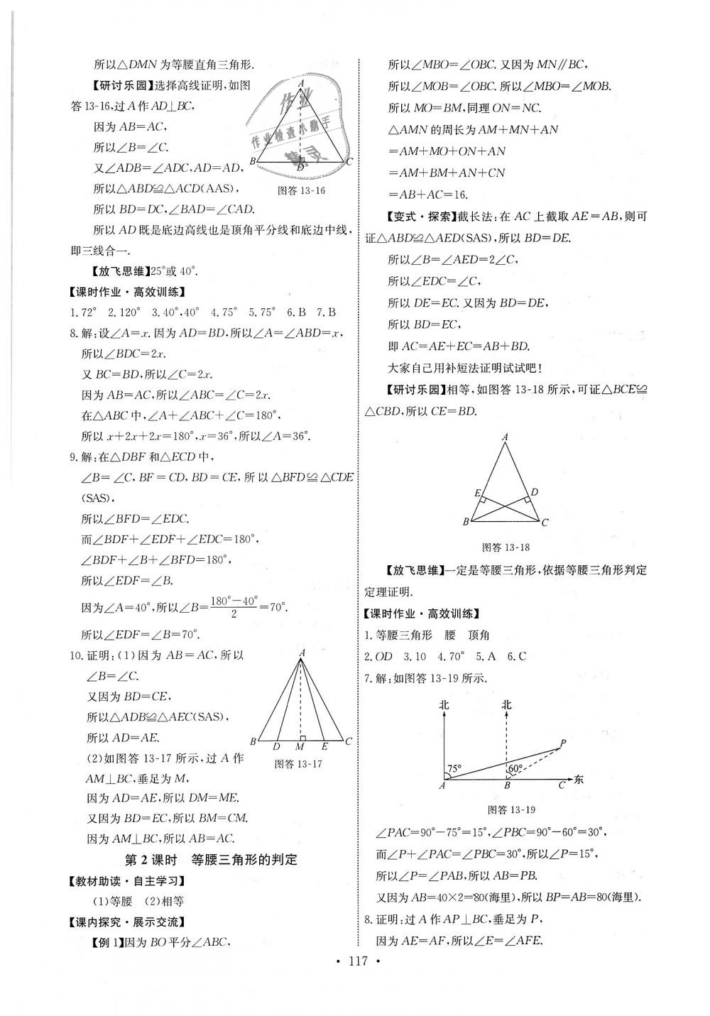 2018年能力培養(yǎng)與測(cè)試八年級(jí)數(shù)學(xué)上冊(cè)人教版 第11頁(yè)