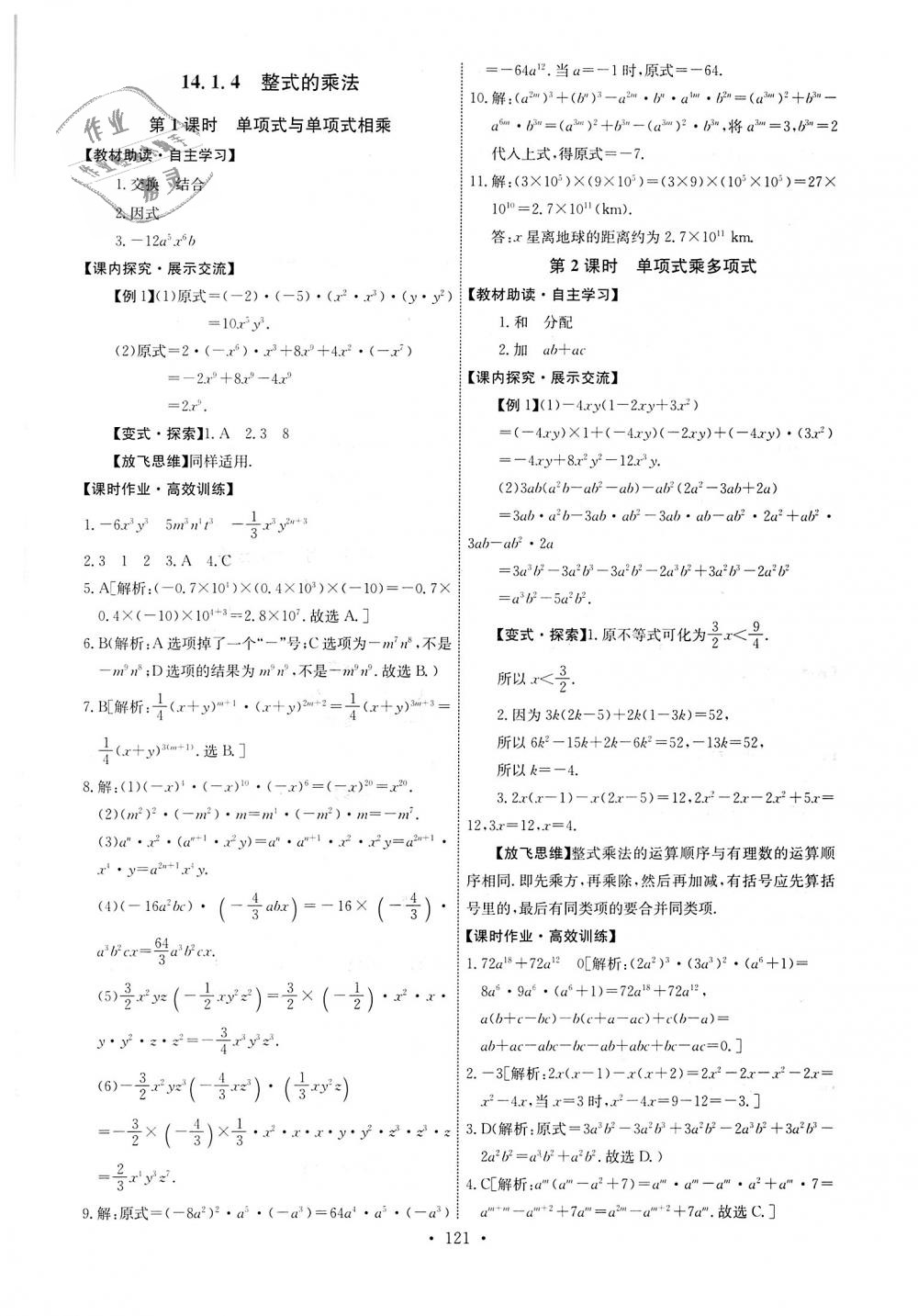 2018年能力培养与测试八年级数学上册人教版 第15页