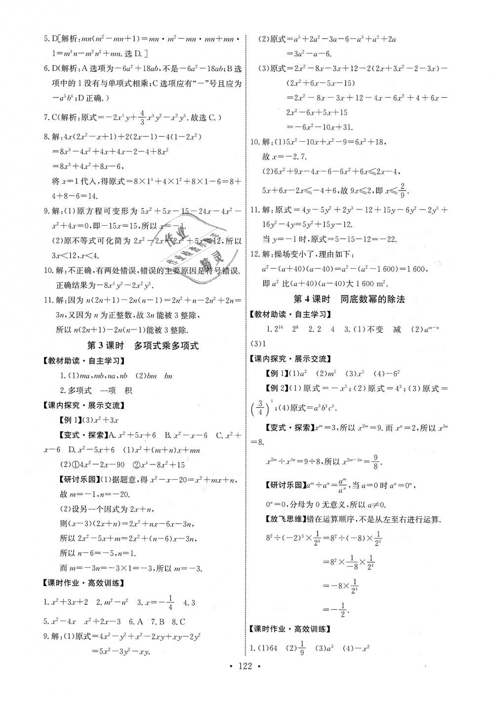 2018年能力培养与测试八年级数学上册人教版 第16页