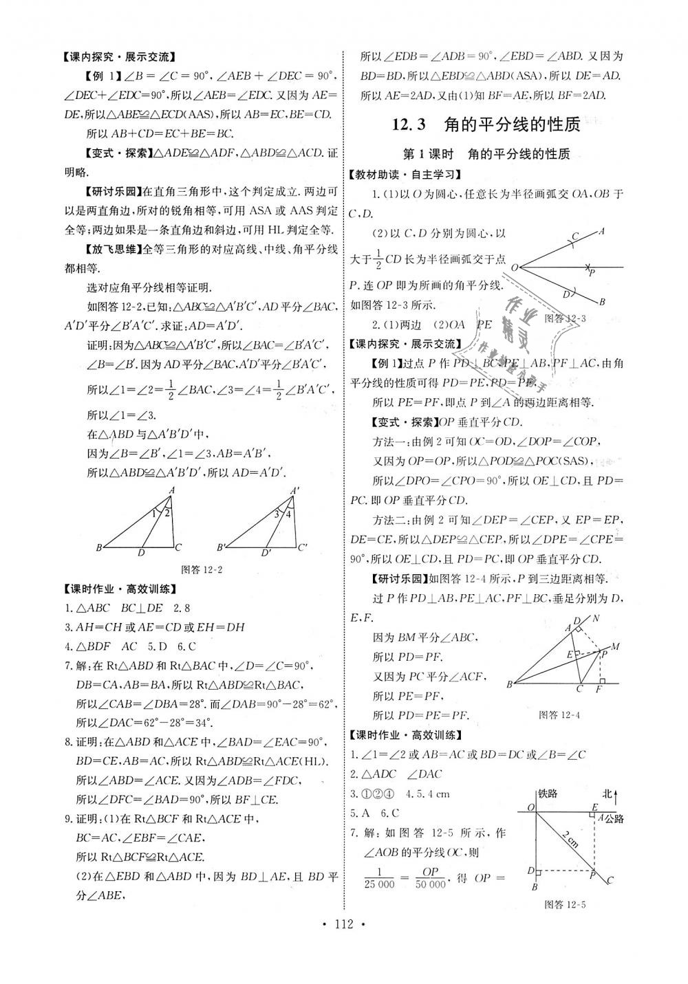 2018年能力培養(yǎng)與測(cè)試八年級(jí)數(shù)學(xué)上冊(cè)人教版 第6頁