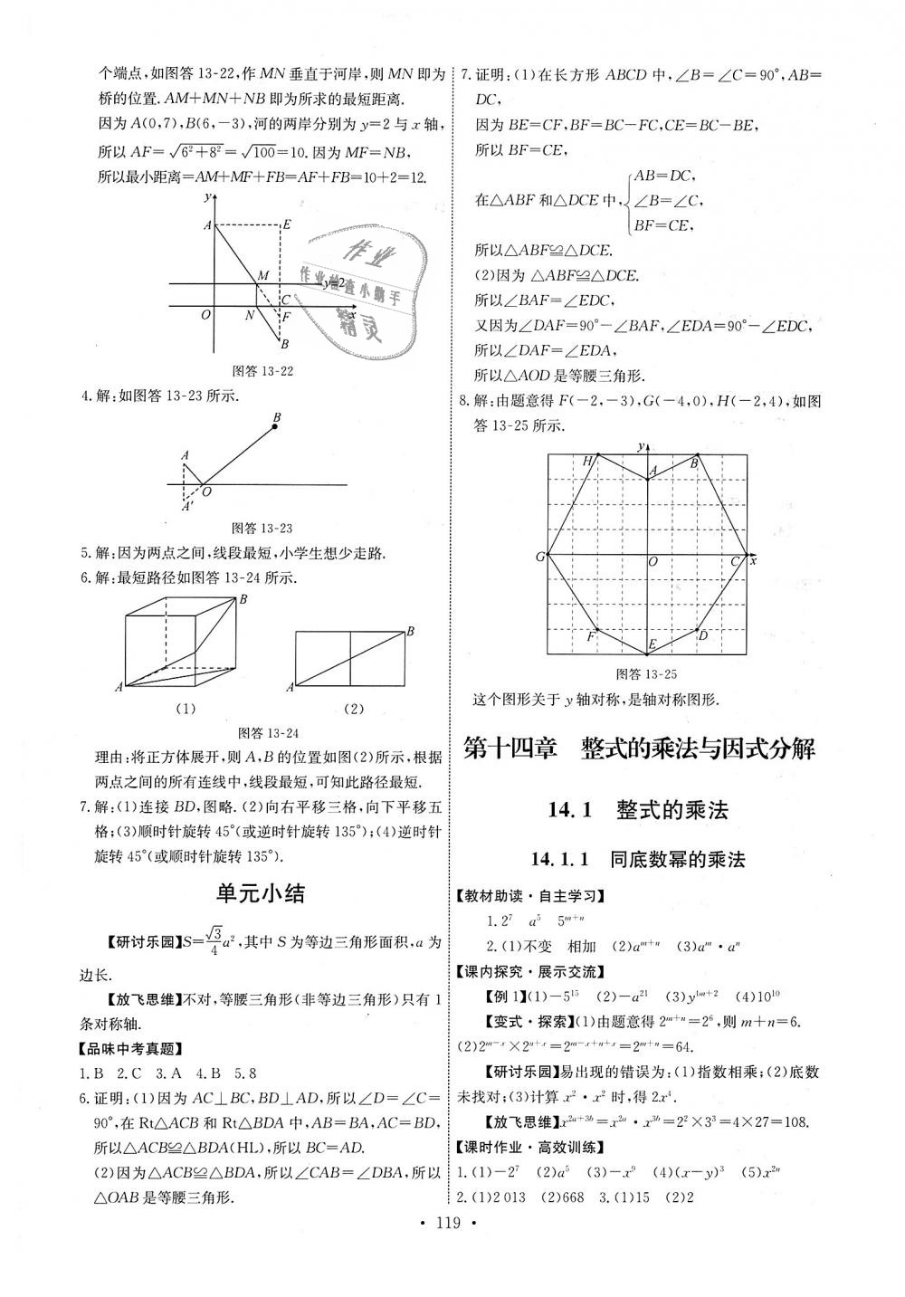 2018年能力培养与测试八年级数学上册人教版 第13页