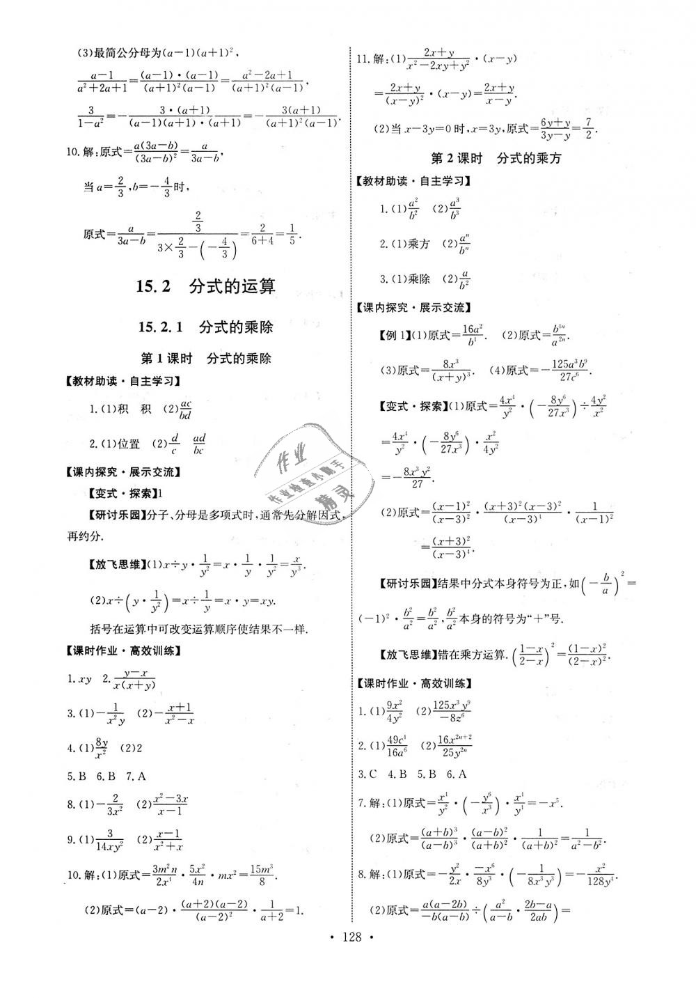 2018年能力培养与测试八年级数学上册人教版 第22页