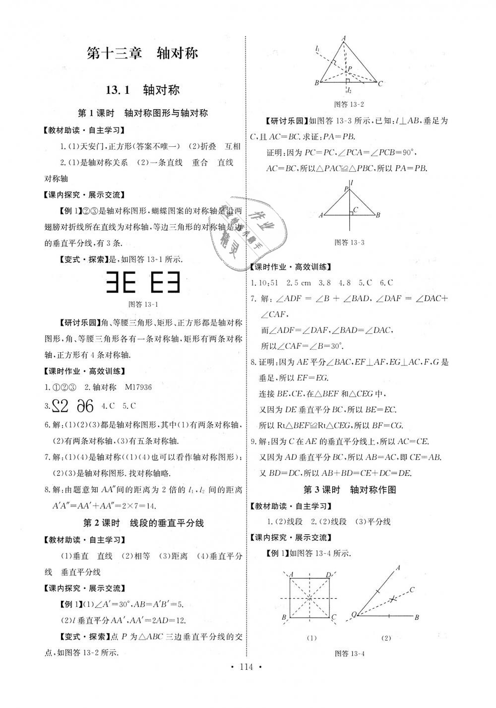 2018年能力培養(yǎng)與測試八年級(jí)數(shù)學(xué)上冊(cè)人教版 第8頁