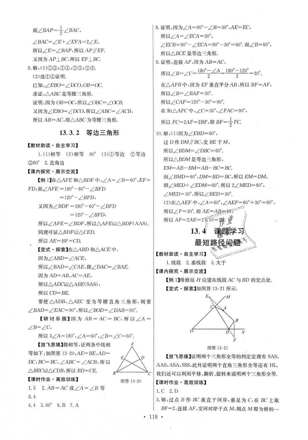 2018年能力培养与测试八年级数学上册人教版 第12页