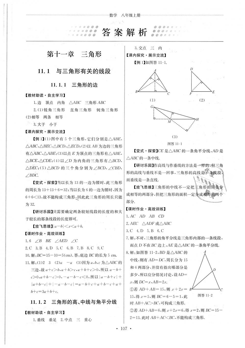 2018年能力培養(yǎng)與測(cè)試八年級(jí)數(shù)學(xué)上冊(cè)人教版 第1頁(yè)