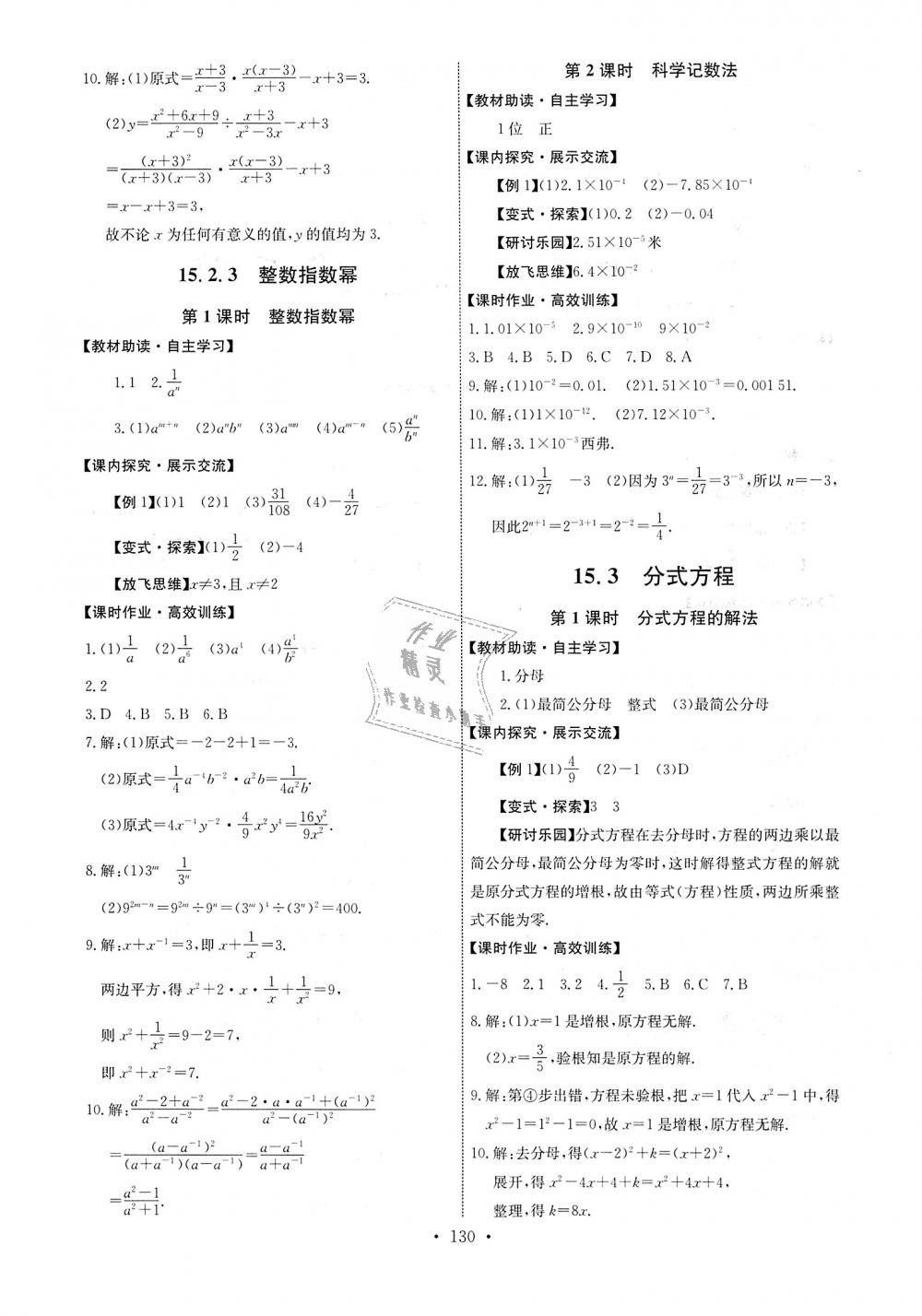 2018年能力培养与测试八年级数学上册人教版 第24页