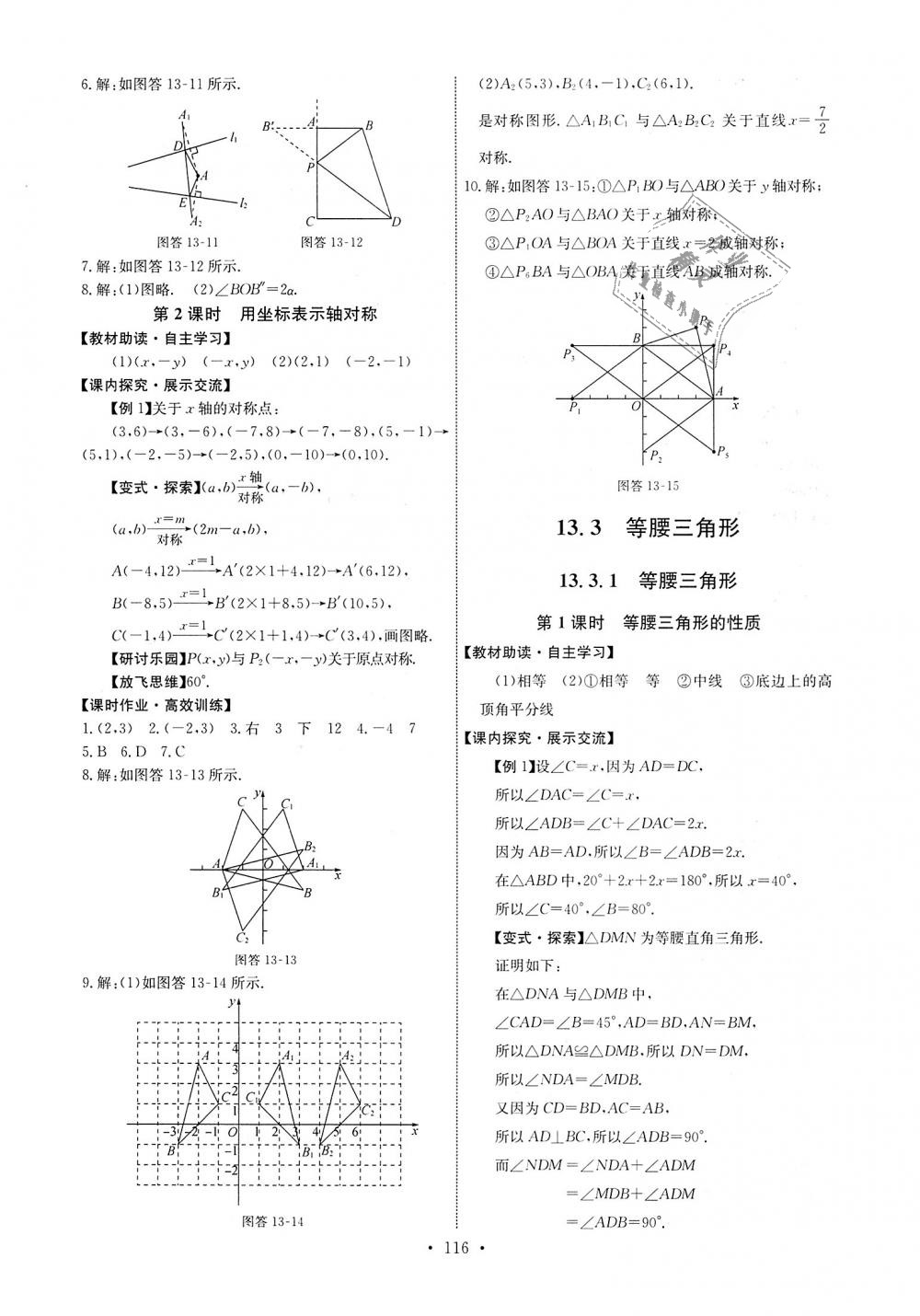 2018年能力培養(yǎng)與測試八年級數(shù)學(xué)上冊人教版 第10頁