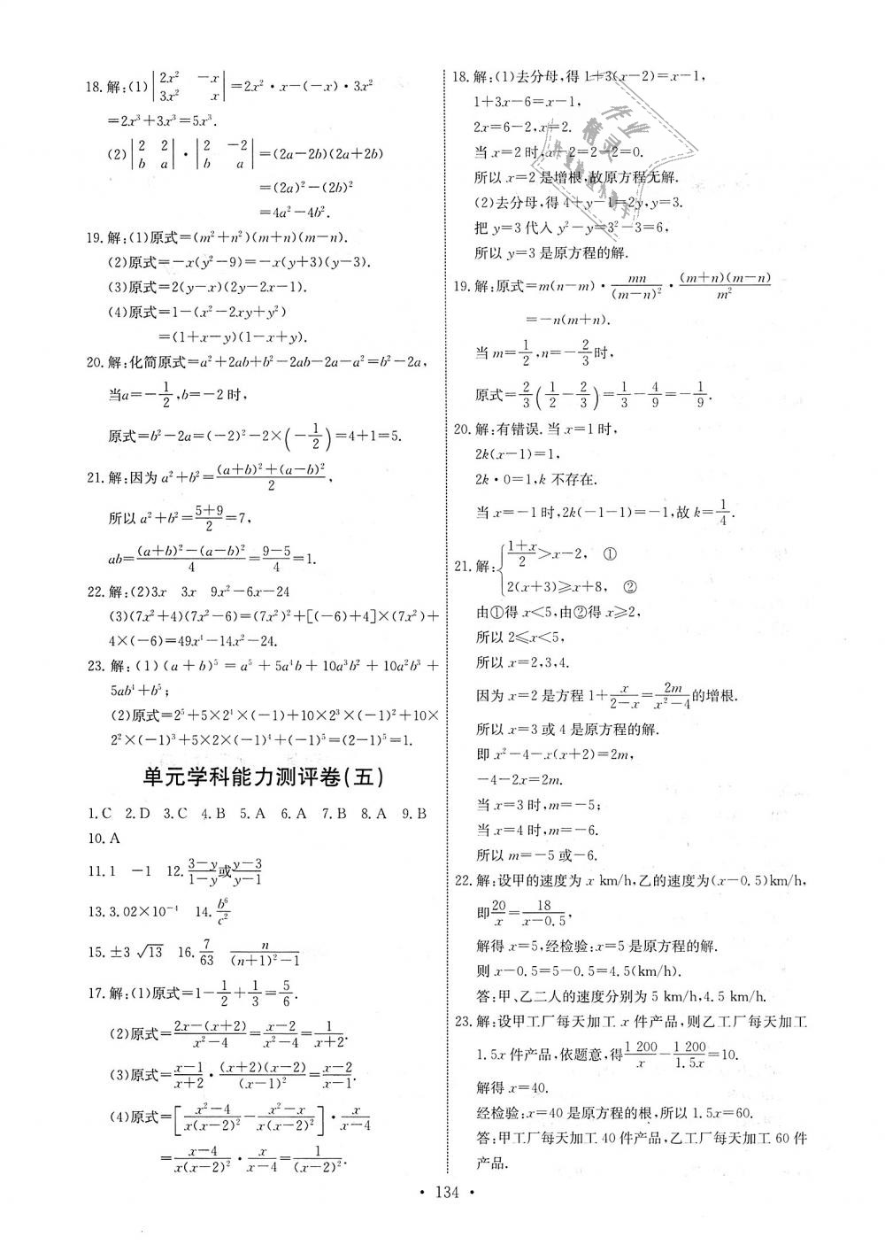 2018年能力培养与测试八年级数学上册人教版 第28页