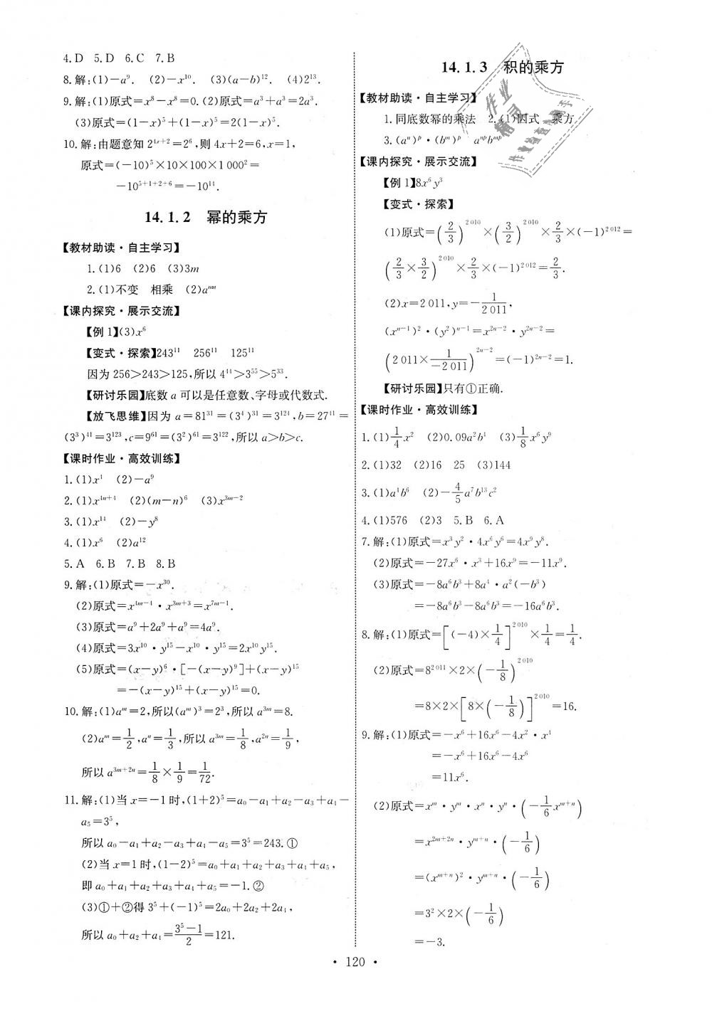 2018年能力培养与测试八年级数学上册人教版 第14页