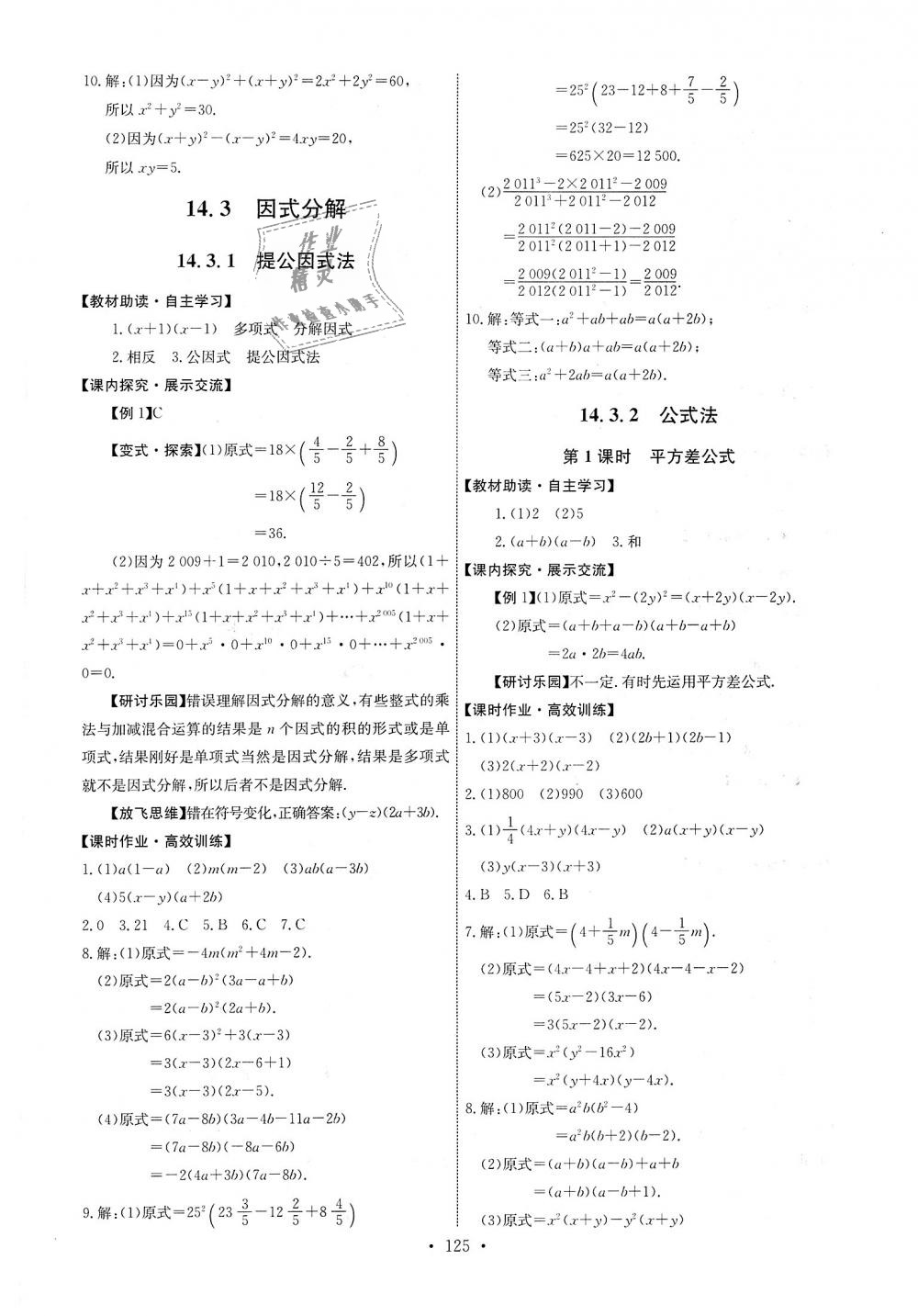 2018年能力培養(yǎng)與測試八年級數(shù)學(xué)上冊人教版 第19頁