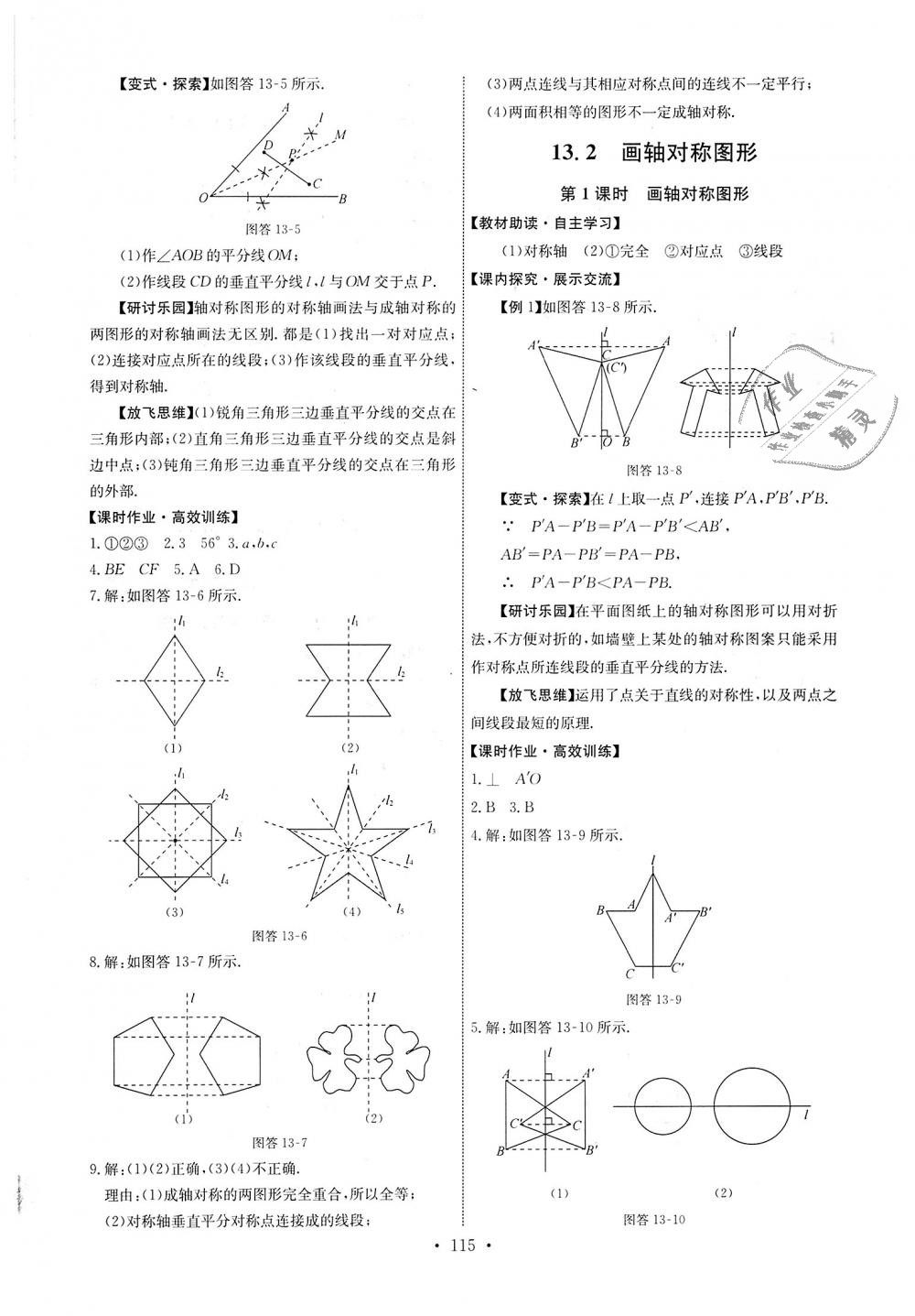 2018年能力培养与测试八年级数学上册人教版 第9页