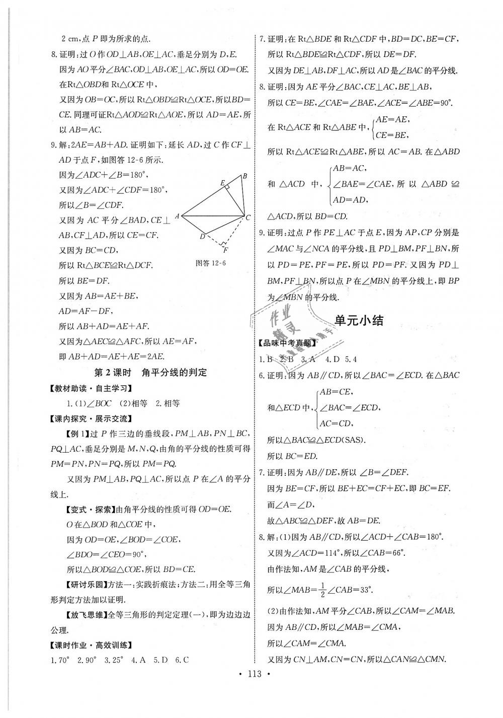 2018年能力培养与测试八年级数学上册人教版 第7页