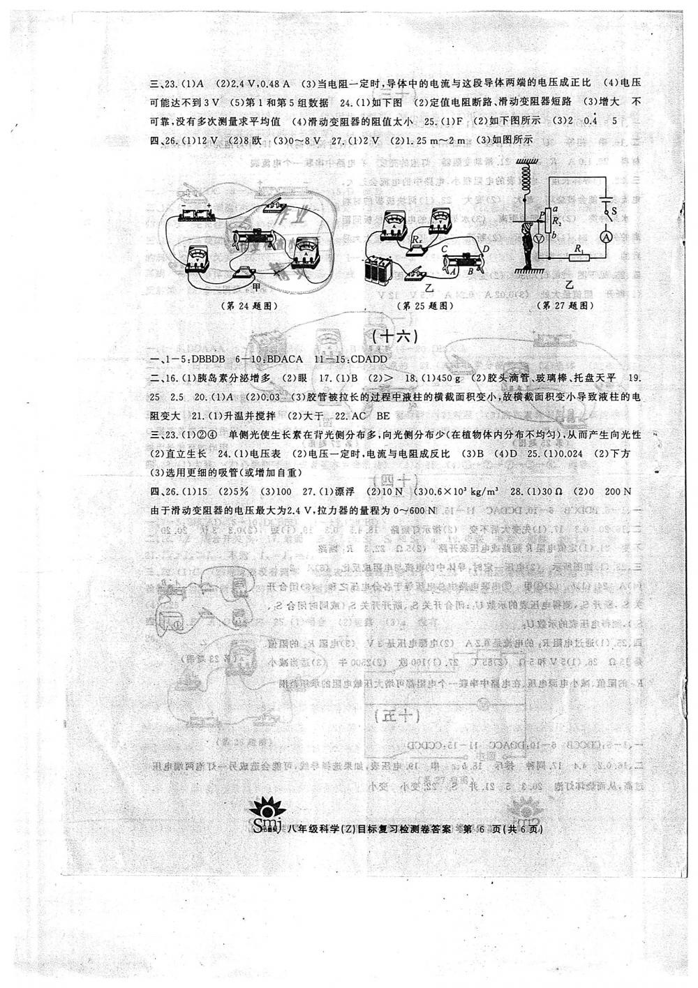 2018年目標復(fù)習檢測卷八年級科學浙科版 第6頁