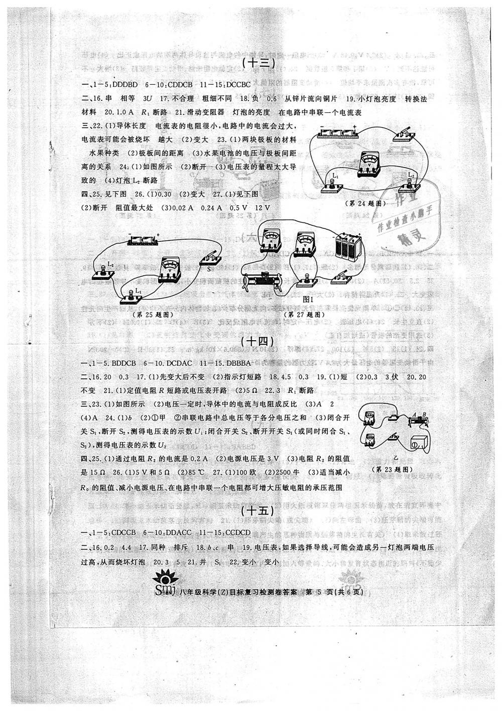 2018年目標(biāo)復(fù)習(xí)檢測(cè)卷八年級(jí)科學(xué)浙科版 第5頁(yè)