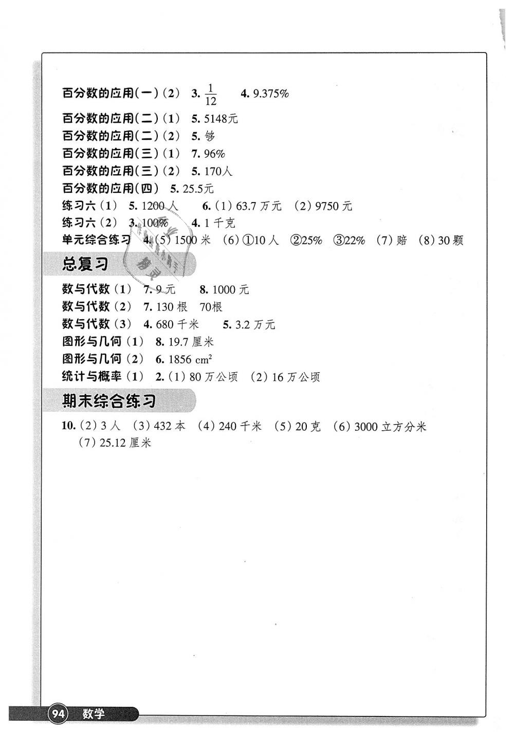 2018年同步練習(xí)六年級數(shù)學(xué)上冊北師大版浙江教育出版社 第3頁