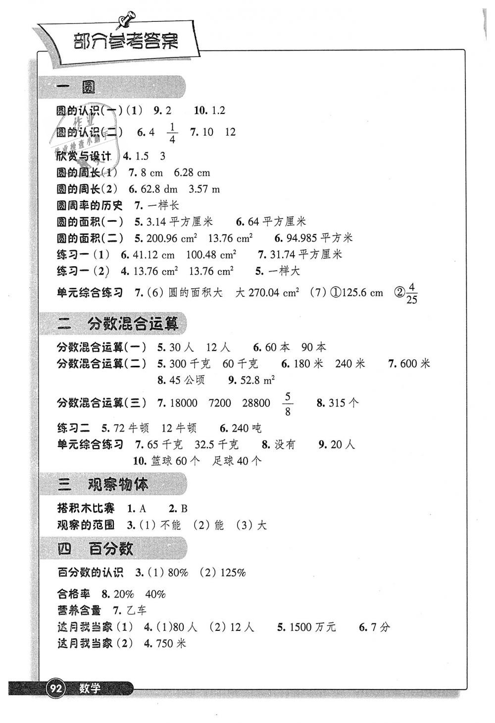 2018年同步練習(xí)六年級數(shù)學(xué)上冊北師大版浙江教育出版社 第1頁