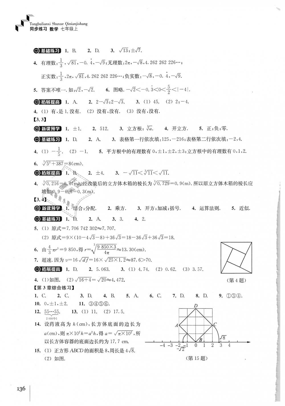 2018年同步练习七年级数学上册浙教版浙江教育出版社 第8页