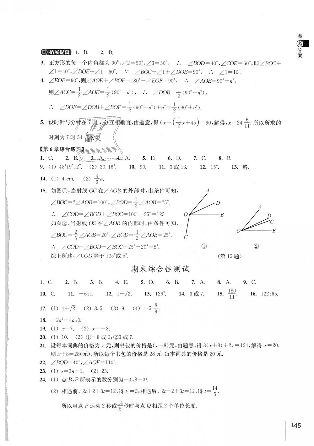 2018年同步练习七年级数学上册浙教版浙江教育出版社 第17页