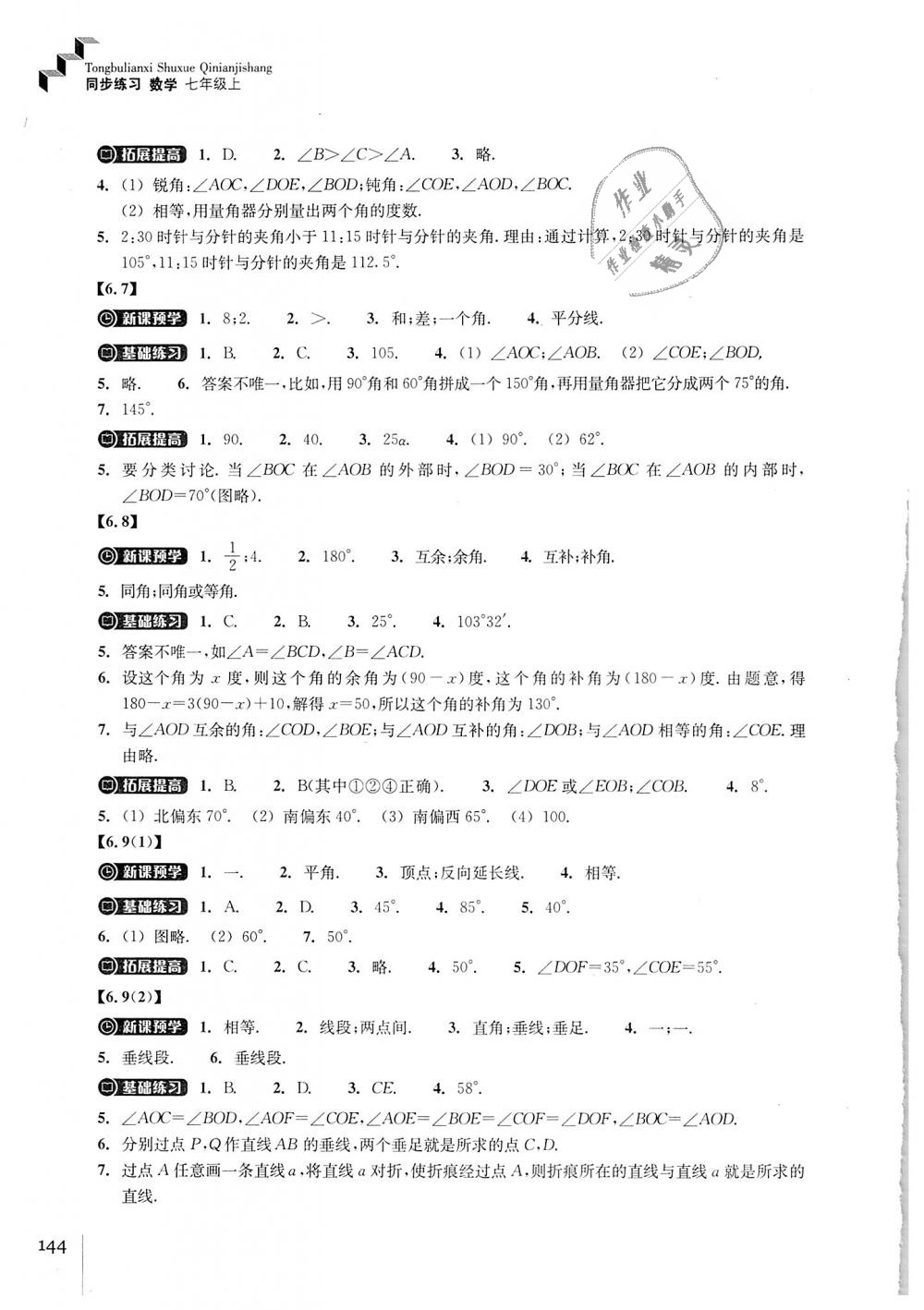 2018年同步练习七年级数学上册浙教版浙江教育出版社 第16页