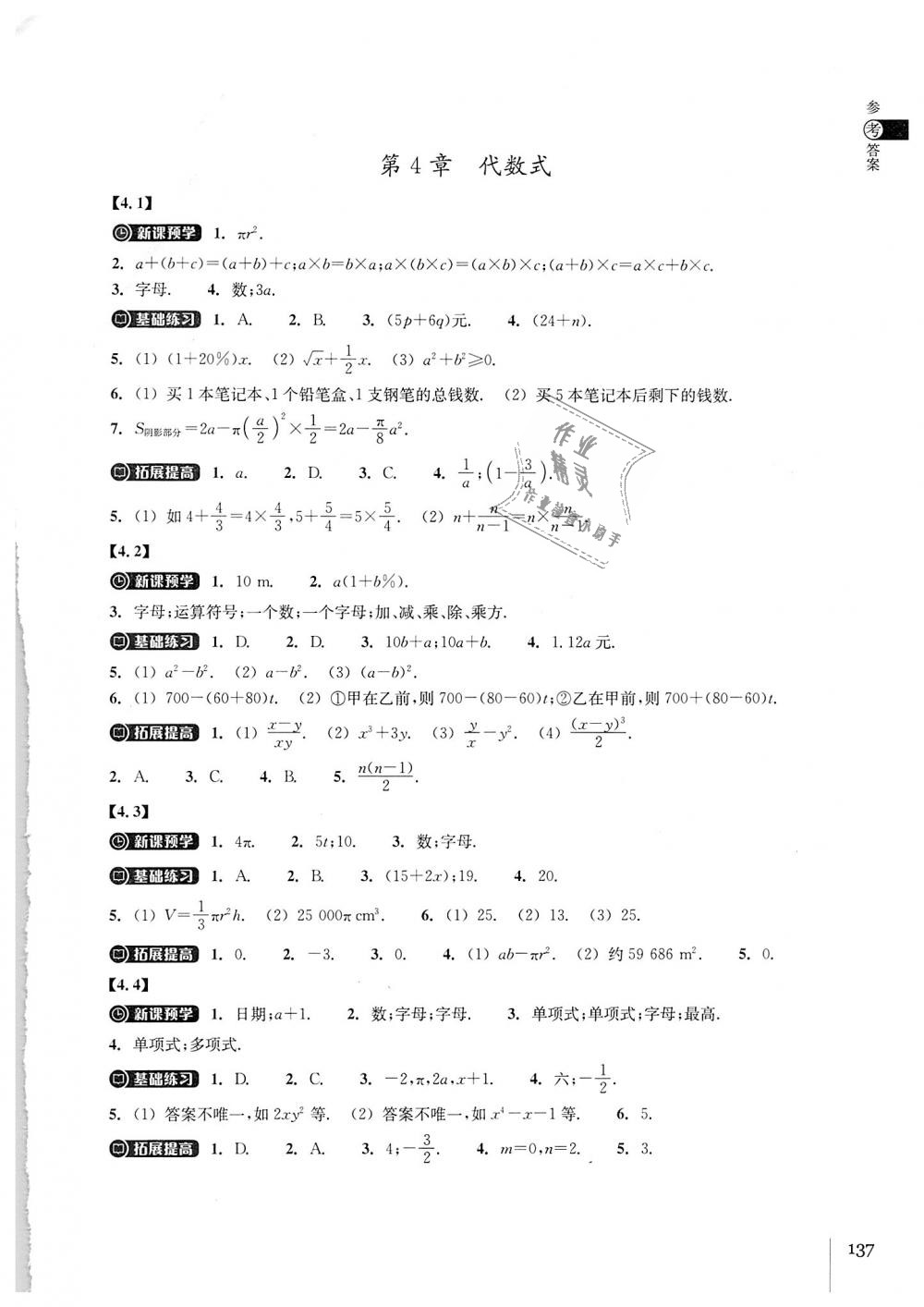 2018年同步练习七年级数学上册浙教版浙江教育出版社 第9页