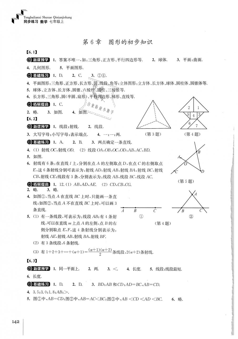 2018年同步练习七年级数学上册浙教版浙江教育出版社 第14页