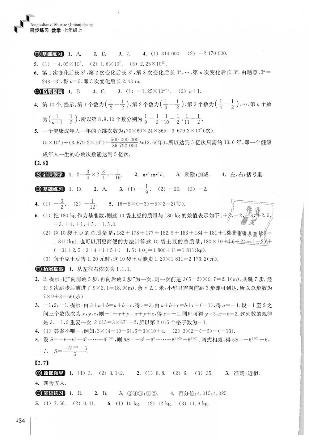 2018年同步练习七年级数学上册浙教版浙江教育出版社 第6页