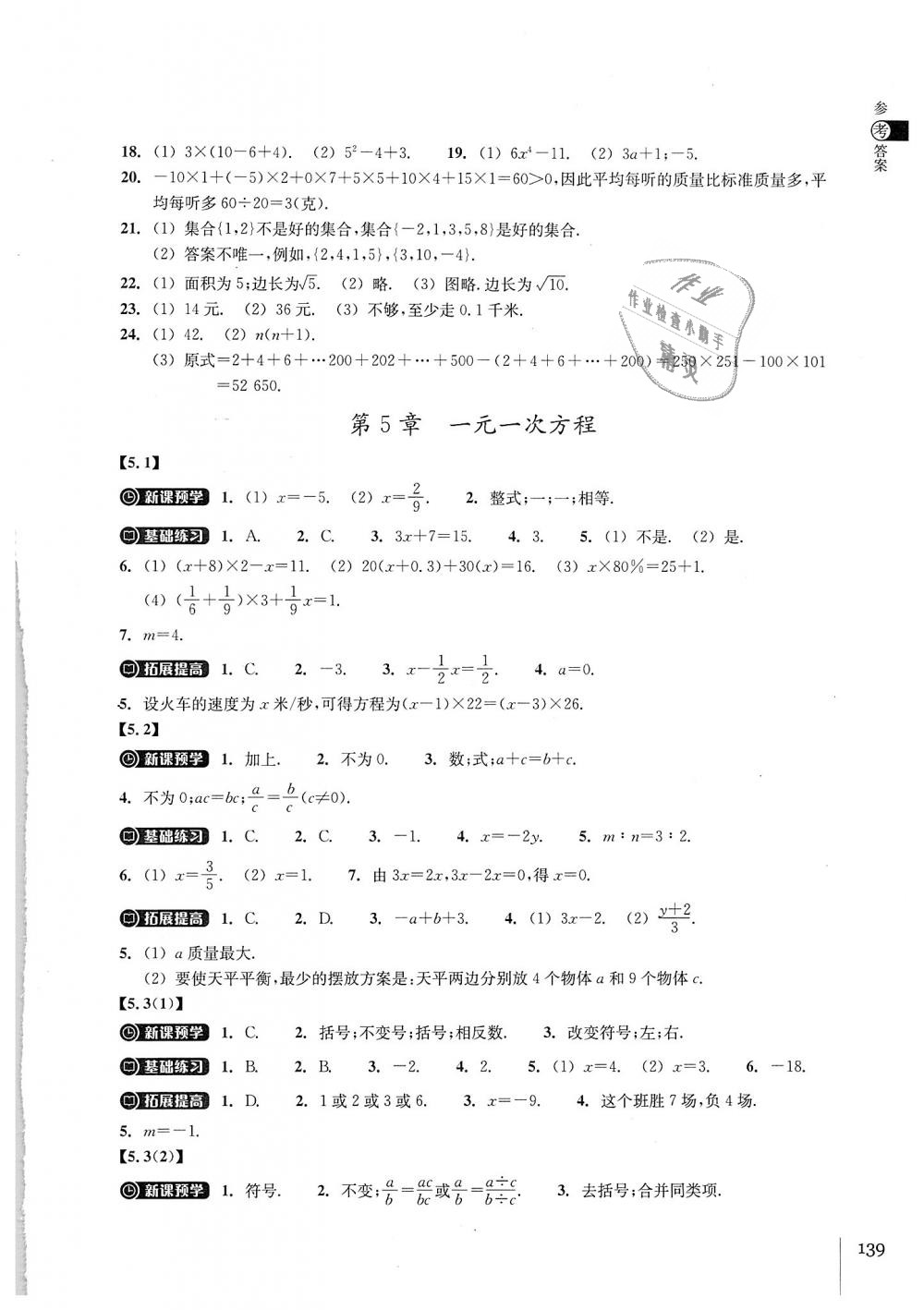 2018年同步練習七年級數(shù)學上冊浙教版浙江教育出版社 第11頁