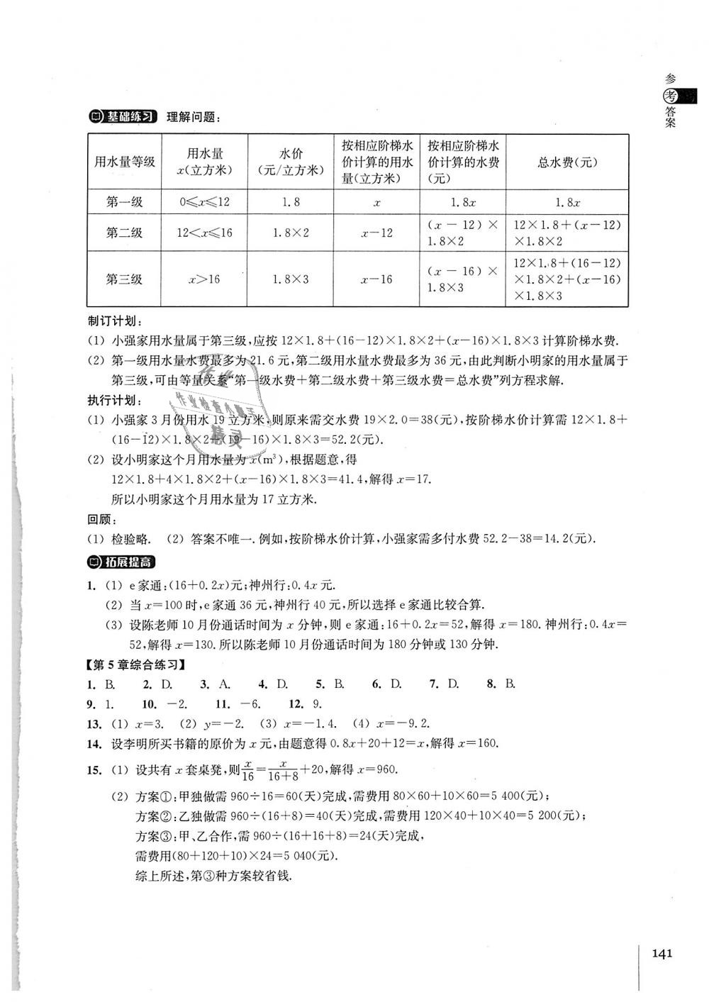 2018年同步练习七年级数学上册浙教版浙江教育出版社 第13页