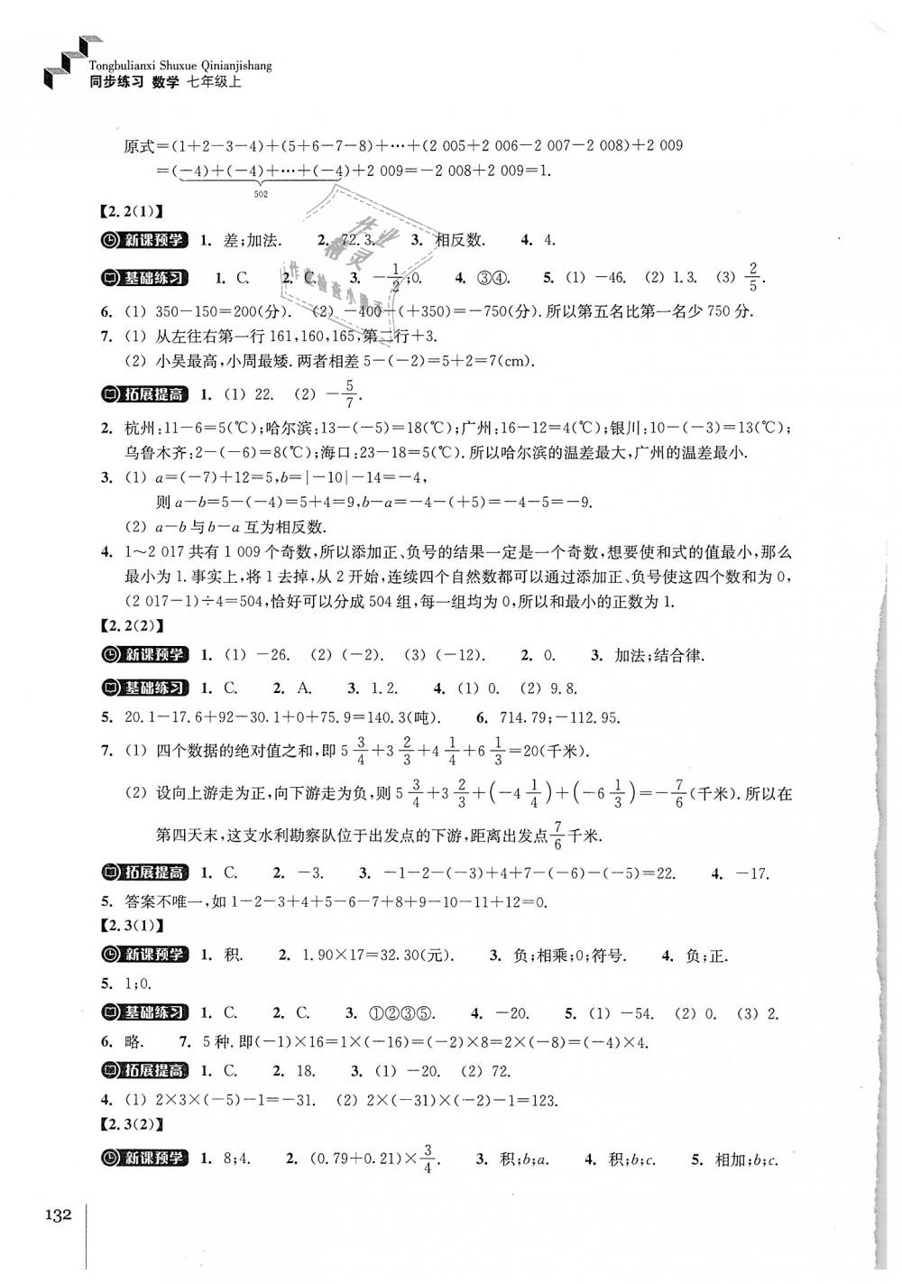 2018年同步练习七年级数学上册浙教版浙江教育出版社 第4页