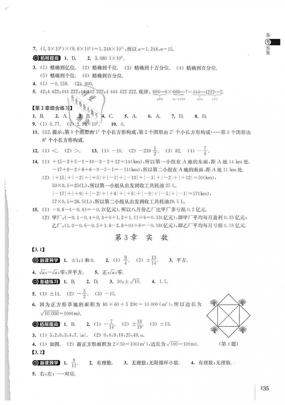 2018年同步练习七年级数学上册浙教版浙江教育出版社 第7页