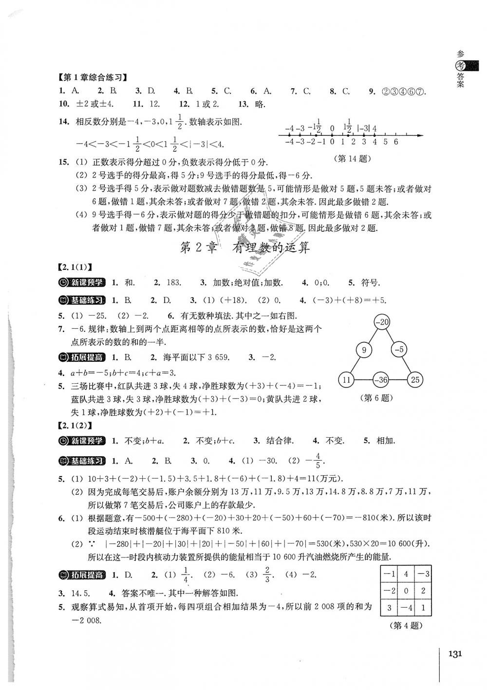 2018年同步练习七年级数学上册浙教版浙江教育出版社 第3页