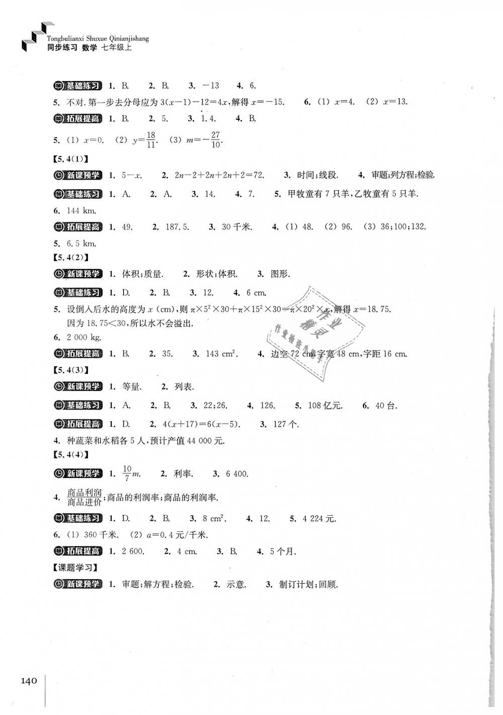 2018年同步练习七年级数学上册浙教版浙江教育出版社 第12页